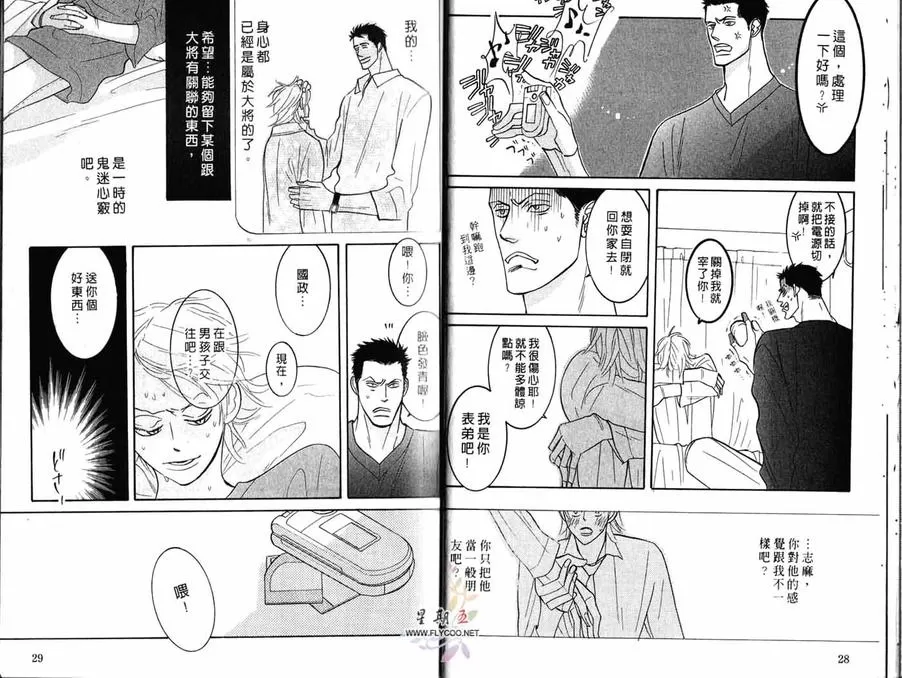 《狂野情人》漫画最新章节 第3卷 免费下拉式在线观看章节第【16】张图片