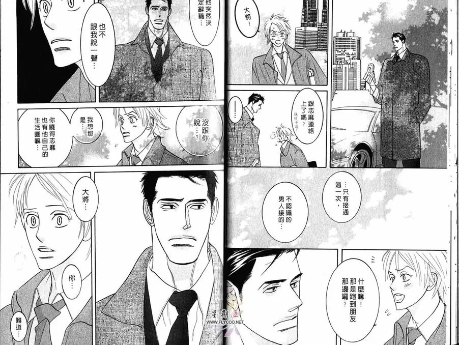 《狂野情人》漫画最新章节 第3卷 免费下拉式在线观看章节第【17】张图片