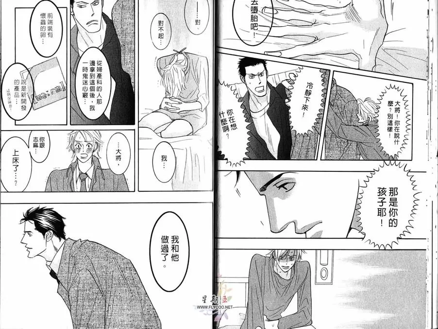 《狂野情人》漫画最新章节 第3卷 免费下拉式在线观看章节第【20】张图片