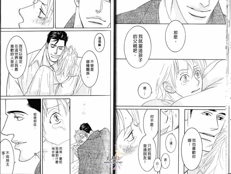 《狂野情人》漫画最新章节 第3卷 免费下拉式在线观看章节第【22】张图片