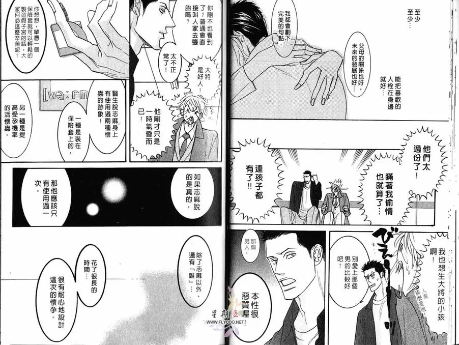 《狂野情人》漫画最新章节 第3卷 免费下拉式在线观看章节第【23】张图片