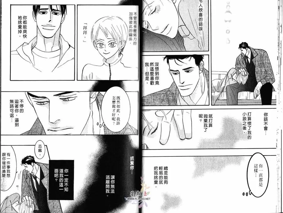 《狂野情人》漫画最新章节 第3卷 免费下拉式在线观看章节第【24】张图片