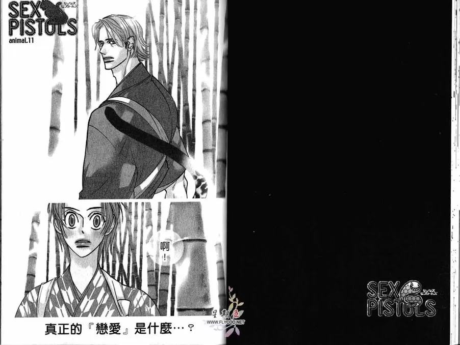 《狂野情人》漫画最新章节 第3卷 免费下拉式在线观看章节第【26】张图片