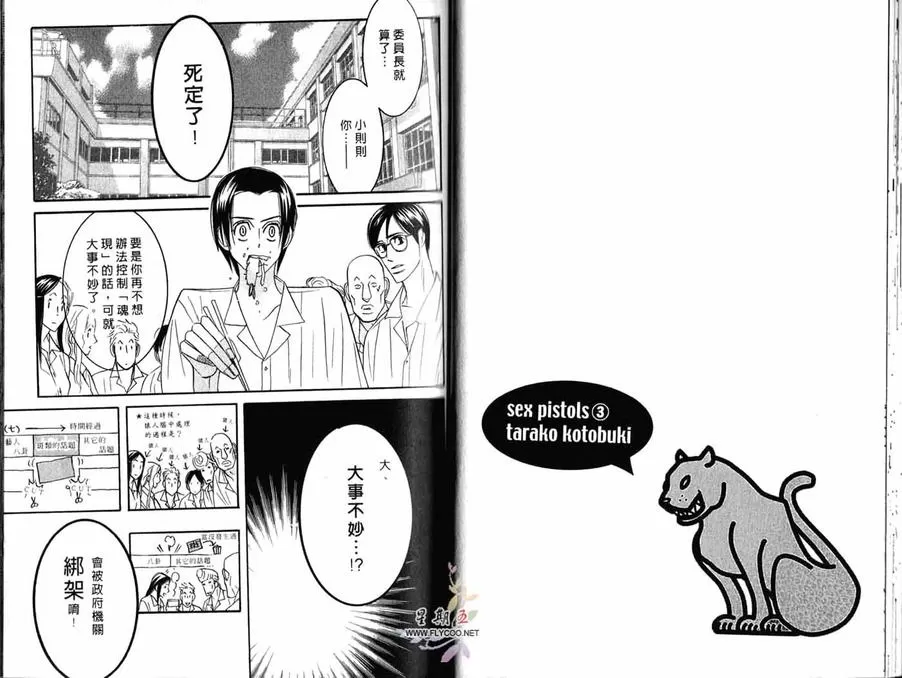 《狂野情人》漫画最新章节 第3卷 免费下拉式在线观看章节第【28】张图片