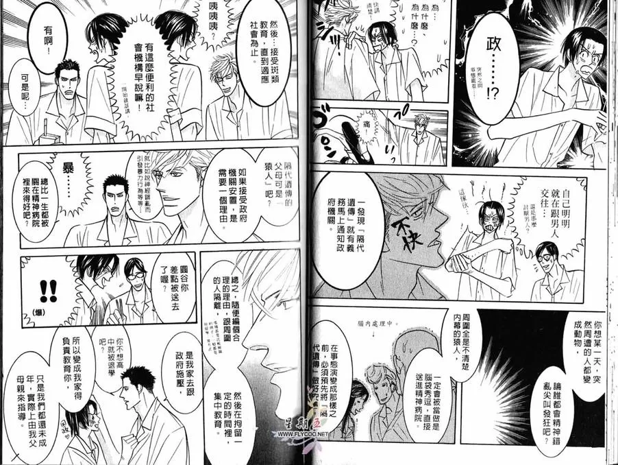 《狂野情人》漫画最新章节 第3卷 免费下拉式在线观看章节第【29】张图片