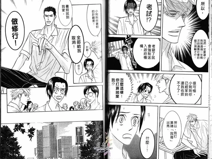 《狂野情人》漫画最新章节 第3卷 免费下拉式在线观看章节第【30】张图片