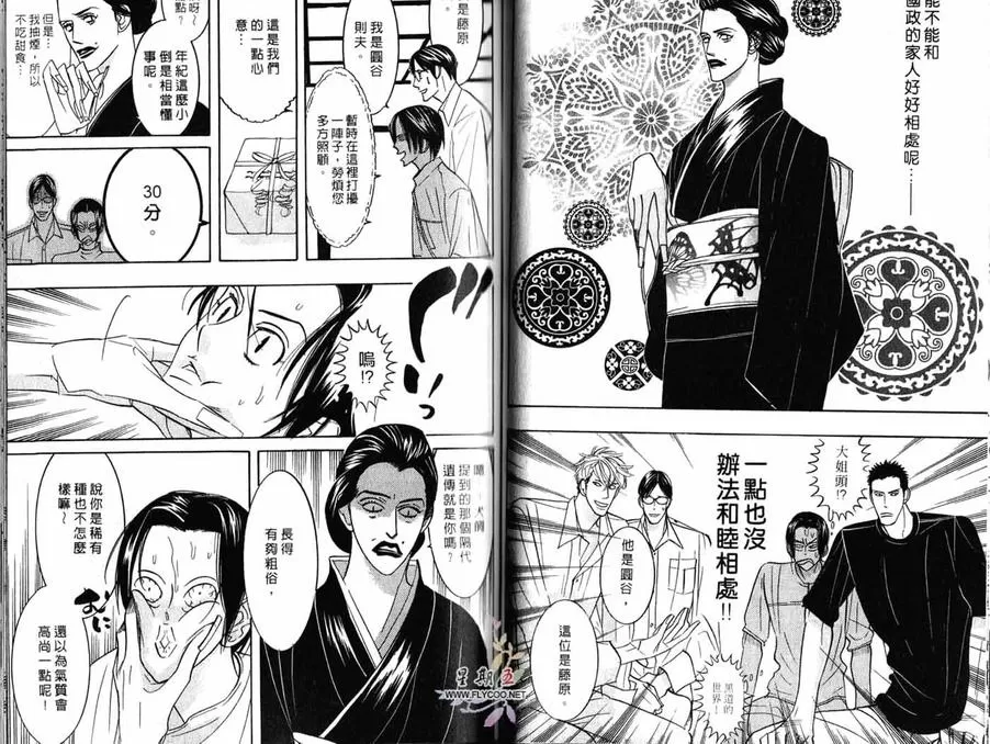 《狂野情人》漫画最新章节 第3卷 免费下拉式在线观看章节第【32】张图片