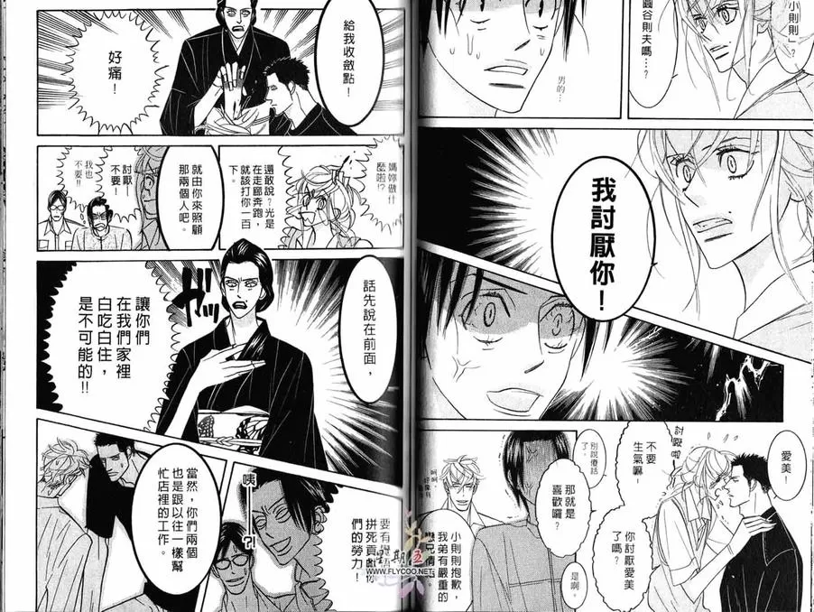 《狂野情人》漫画最新章节 第3卷 免费下拉式在线观看章节第【35】张图片