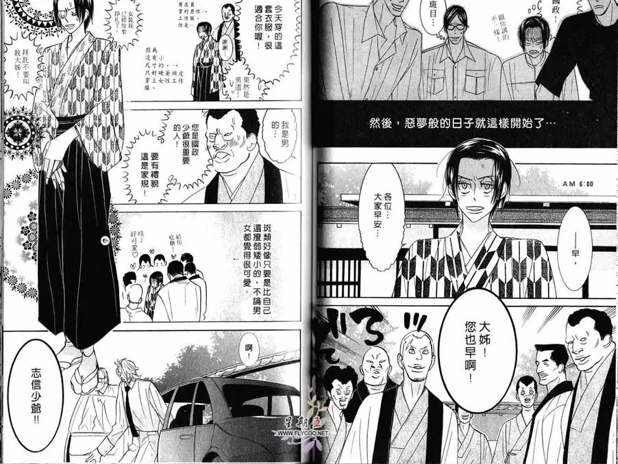 《狂野情人》漫画最新章节 第3卷 免费下拉式在线观看章节第【36】张图片