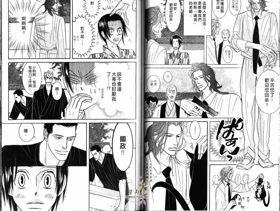 《狂野情人》漫画最新章节 第3卷 免费下拉式在线观看章节第【37】张图片