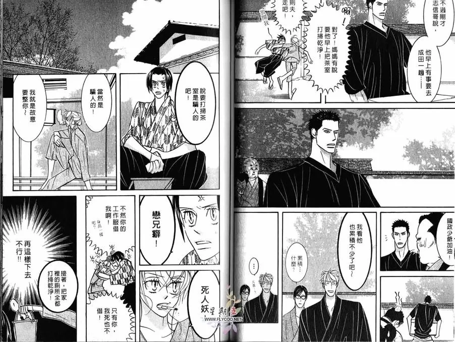 《狂野情人》漫画最新章节 第3卷 免费下拉式在线观看章节第【39】张图片