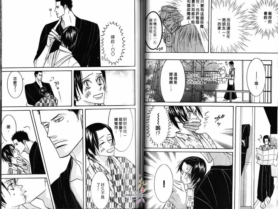 《狂野情人》漫画最新章节 第3卷 免费下拉式在线观看章节第【40】张图片