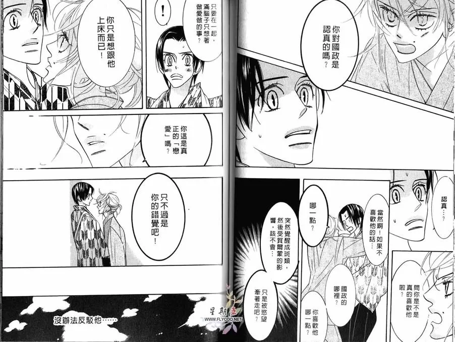 《狂野情人》漫画最新章节 第3卷 免费下拉式在线观看章节第【43】张图片