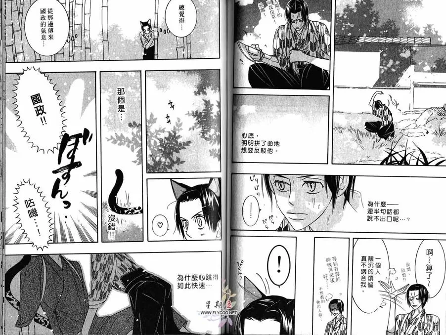 《狂野情人》漫画最新章节 第3卷 免费下拉式在线观看章节第【44】张图片