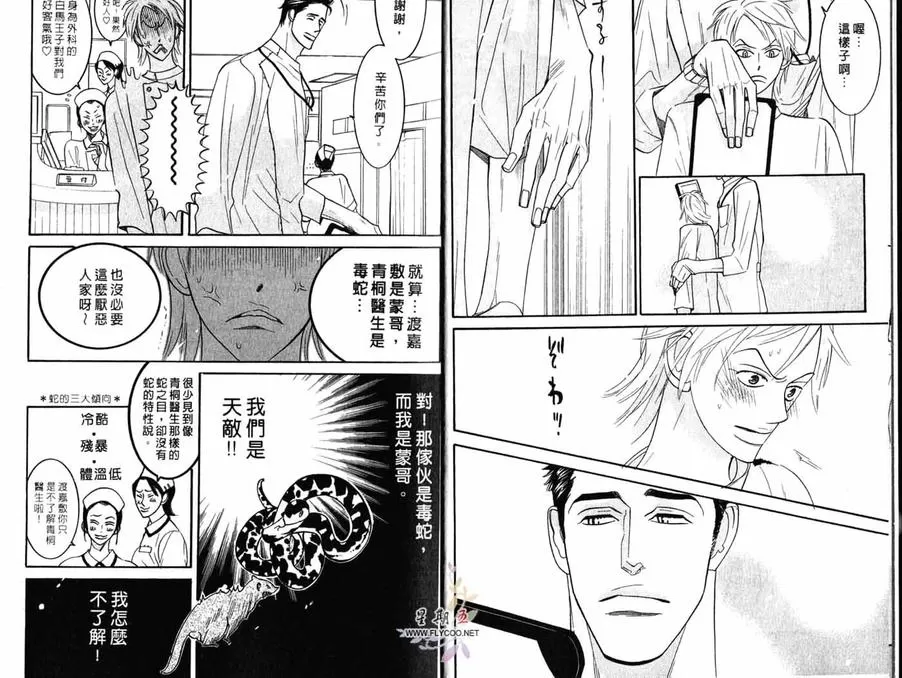 《狂野情人》漫画最新章节 第3卷 免费下拉式在线观看章节第【5】张图片