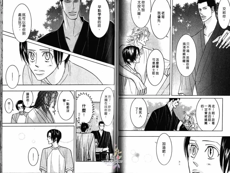 《狂野情人》漫画最新章节 第3卷 免费下拉式在线观看章节第【52】张图片