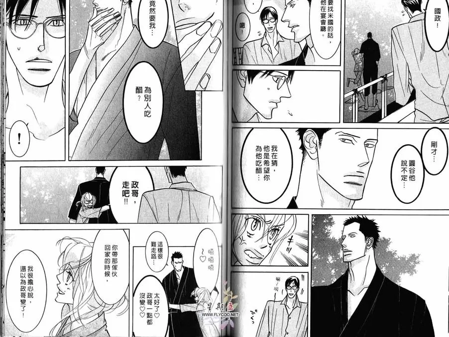 《狂野情人》漫画最新章节 第3卷 免费下拉式在线观看章节第【53】张图片