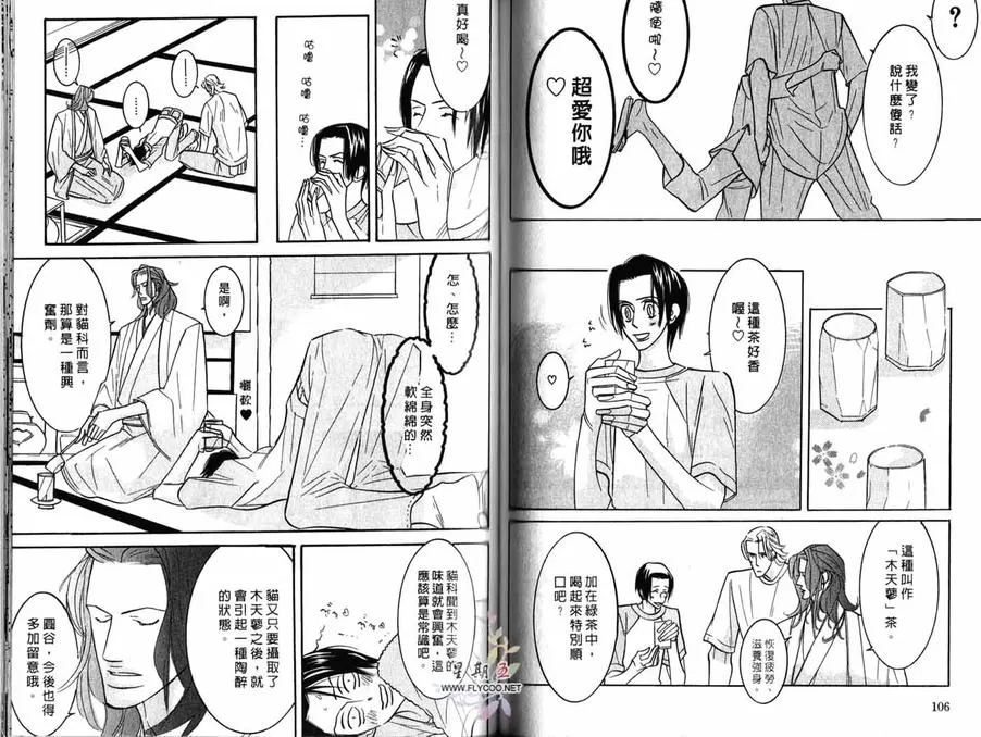 《狂野情人》漫画最新章节 第3卷 免费下拉式在线观看章节第【54】张图片