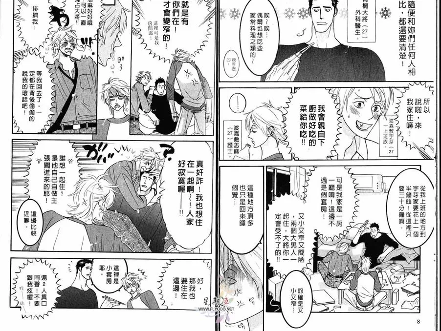 《狂野情人》漫画最新章节 第3卷 免费下拉式在线观看章节第【6】张图片