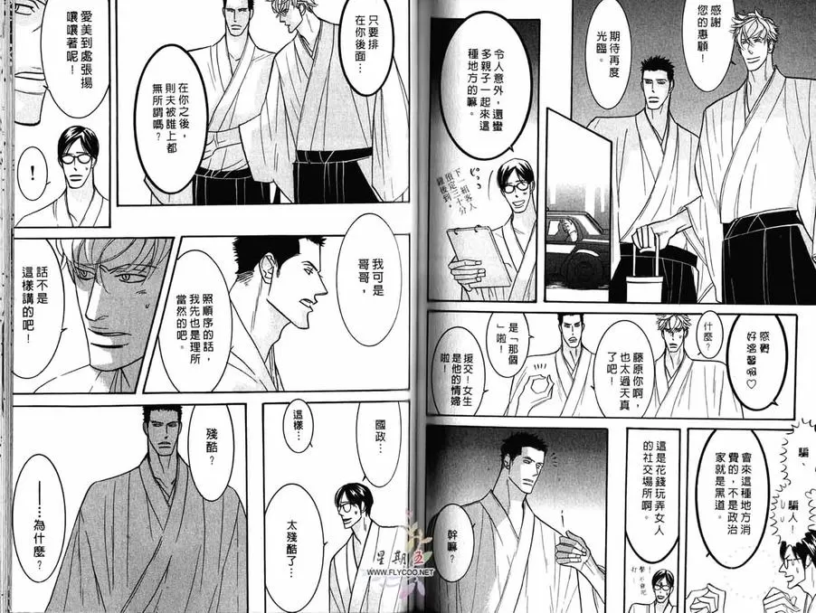 《狂野情人》漫画最新章节 第3卷 免费下拉式在线观看章节第【59】张图片