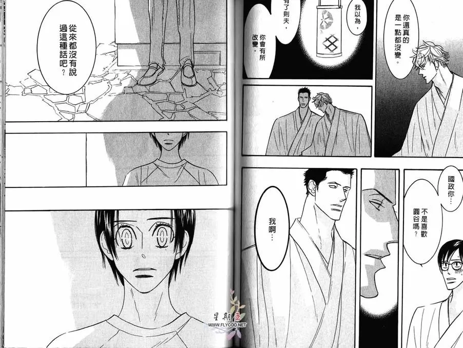 《狂野情人》漫画最新章节 第3卷 免费下拉式在线观看章节第【60】张图片