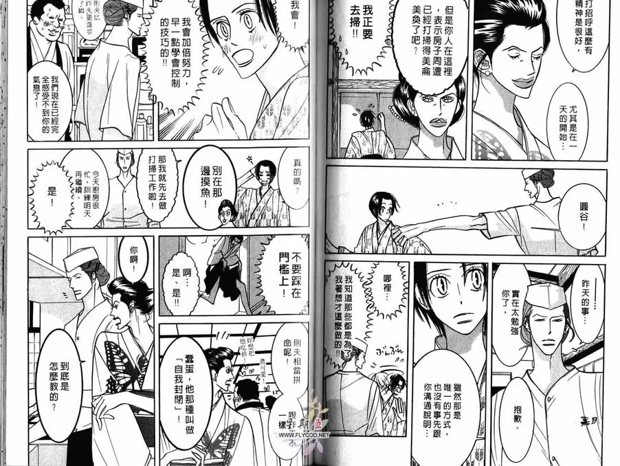 《狂野情人》漫画最新章节 第3卷 免费下拉式在线观看章节第【63】张图片