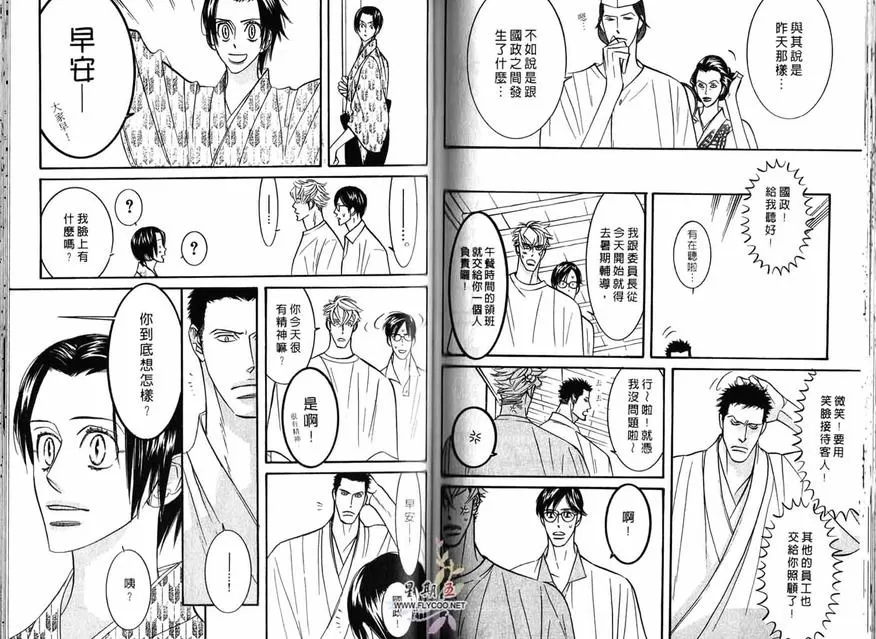 《狂野情人》漫画最新章节 第3卷 免费下拉式在线观看章节第【64】张图片