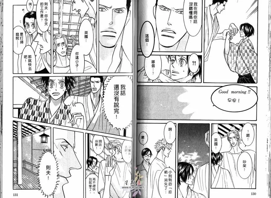 《狂野情人》漫画最新章节 第3卷 免费下拉式在线观看章节第【65】张图片