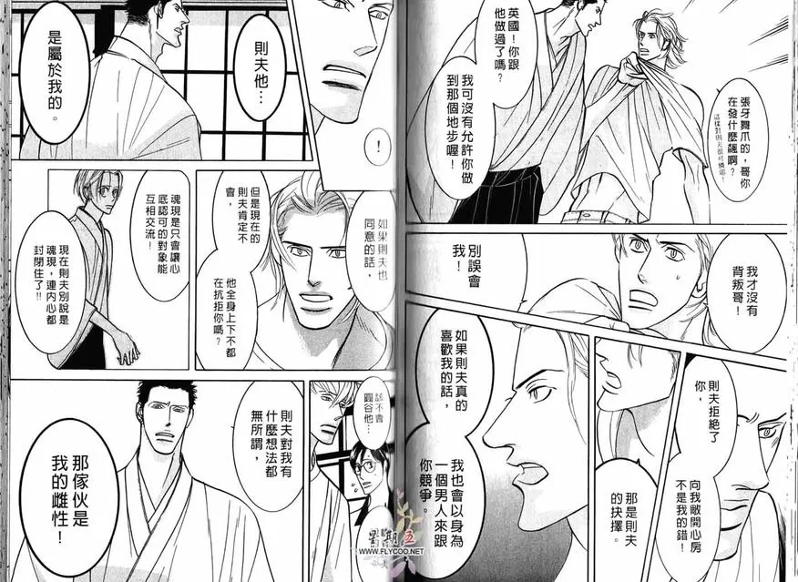 《狂野情人》漫画最新章节 第3卷 免费下拉式在线观看章节第【66】张图片