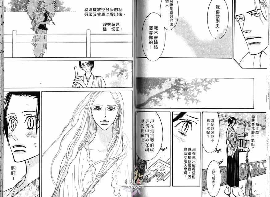 《狂野情人》漫画最新章节 第3卷 免费下拉式在线观看章节第【67】张图片