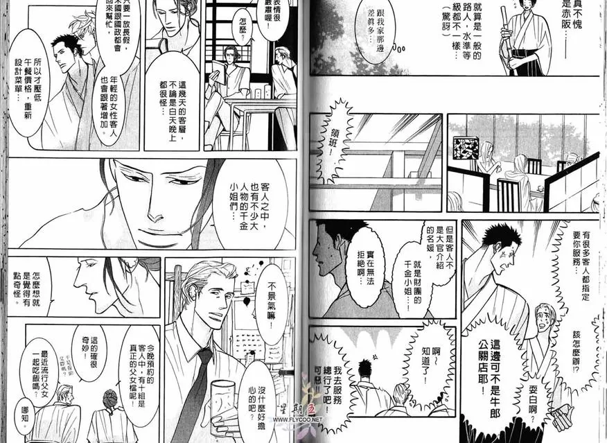 《狂野情人》漫画最新章节 第3卷 免费下拉式在线观看章节第【68】张图片