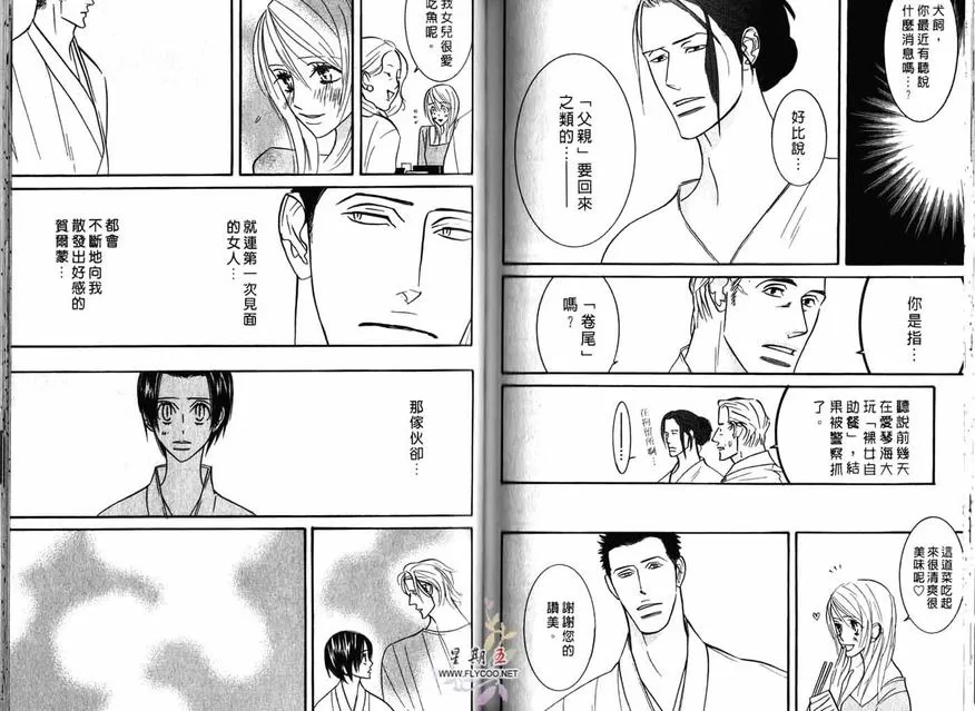 《狂野情人》漫画最新章节 第3卷 免费下拉式在线观看章节第【69】张图片