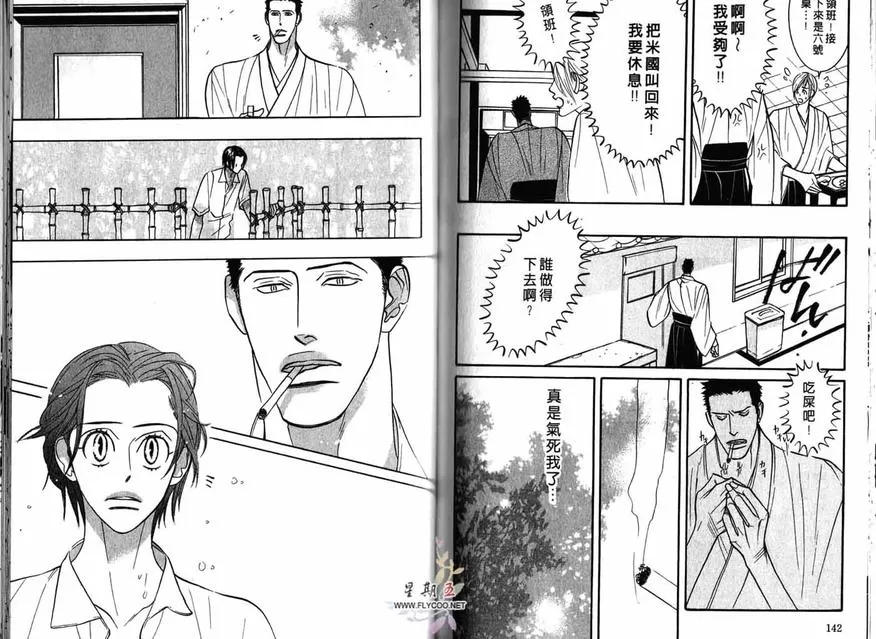 《狂野情人》漫画最新章节 第3卷 免费下拉式在线观看章节第【71】张图片