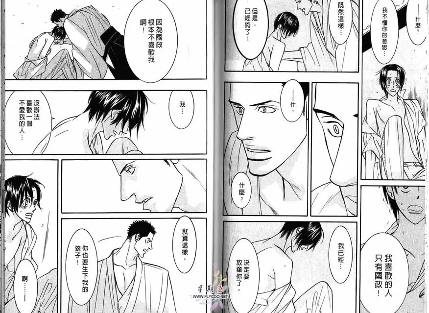 《狂野情人》漫画最新章节 第3卷 免费下拉式在线观看章节第【74】张图片