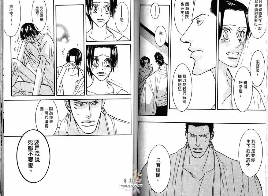 《狂野情人》漫画最新章节 第3卷 免费下拉式在线观看章节第【76】张图片