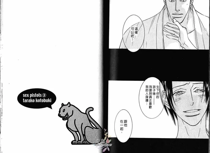 《狂野情人》漫画最新章节 第3卷 免费下拉式在线观看章节第【78】张图片