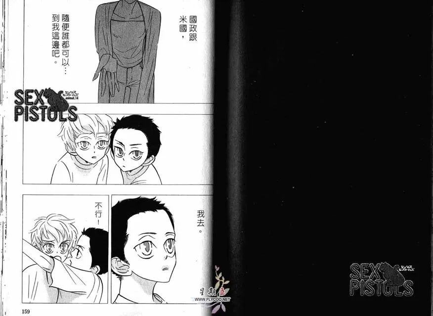 《狂野情人》漫画最新章节 第3卷 免费下拉式在线观看章节第【79】张图片