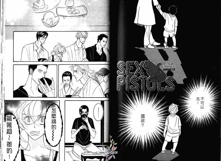 《狂野情人》漫画最新章节 第3卷 免费下拉式在线观看章节第【81】张图片