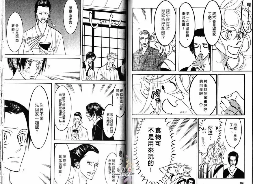 《狂野情人》漫画最新章节 第3卷 免费下拉式在线观看章节第【82】张图片