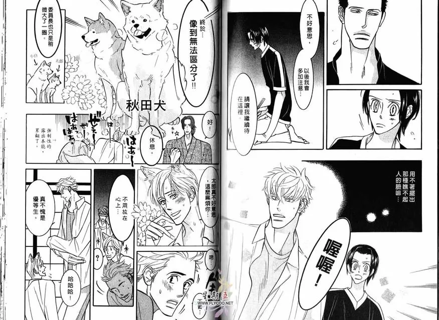 《狂野情人》漫画最新章节 第3卷 免费下拉式在线观看章节第【83】张图片