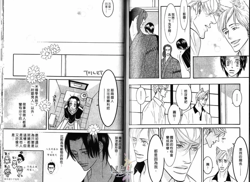 《狂野情人》漫画最新章节 第3卷 免费下拉式在线观看章节第【84】张图片