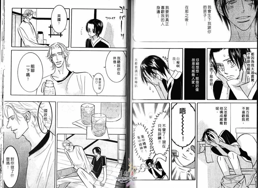 《狂野情人》漫画最新章节 第3卷 免费下拉式在线观看章节第【85】张图片