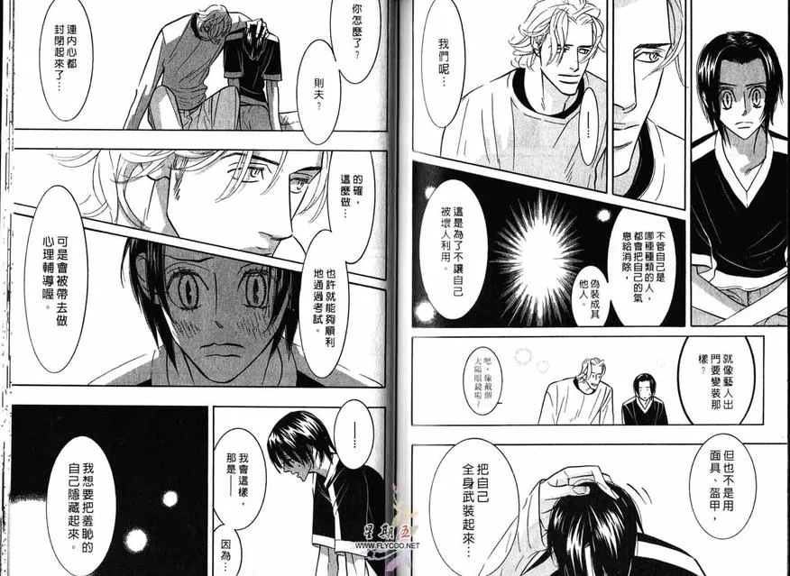 《狂野情人》漫画最新章节 第3卷 免费下拉式在线观看章节第【86】张图片