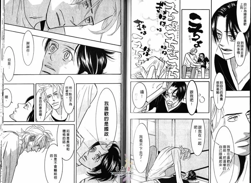 《狂野情人》漫画最新章节 第3卷 免费下拉式在线观看章节第【87】张图片