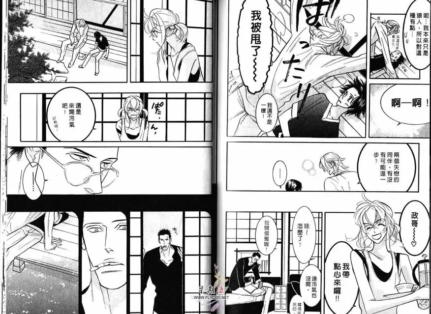 《狂野情人》漫画最新章节 第3卷 免费下拉式在线观看章节第【88】张图片