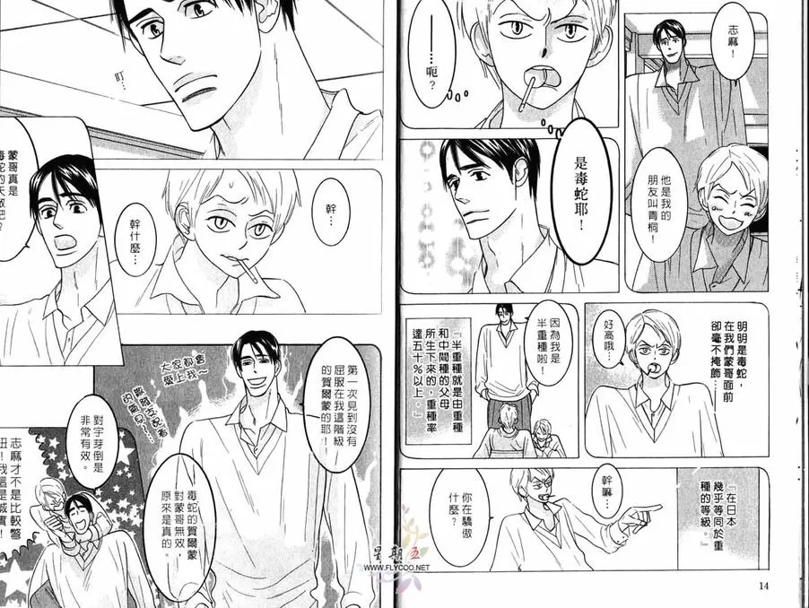 《狂野情人》漫画最新章节 第3卷 免费下拉式在线观看章节第【9】张图片