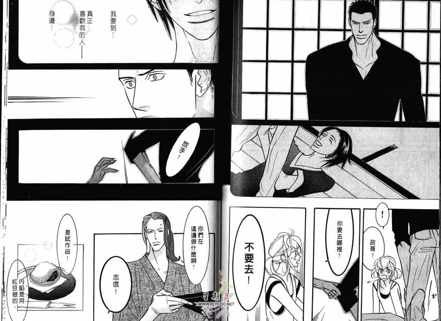 《狂野情人》漫画最新章节 第3卷 免费下拉式在线观看章节第【89】张图片