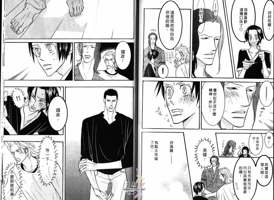 《狂野情人》漫画最新章节 第3卷 免费下拉式在线观看章节第【90】张图片