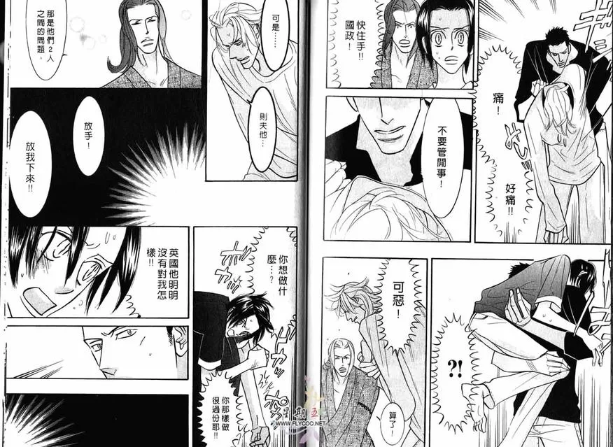 《狂野情人》漫画最新章节 第3卷 免费下拉式在线观看章节第【91】张图片