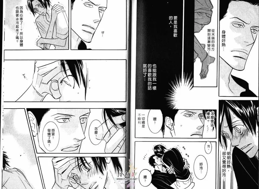 《狂野情人》漫画最新章节 第3卷 免费下拉式在线观看章节第【93】张图片